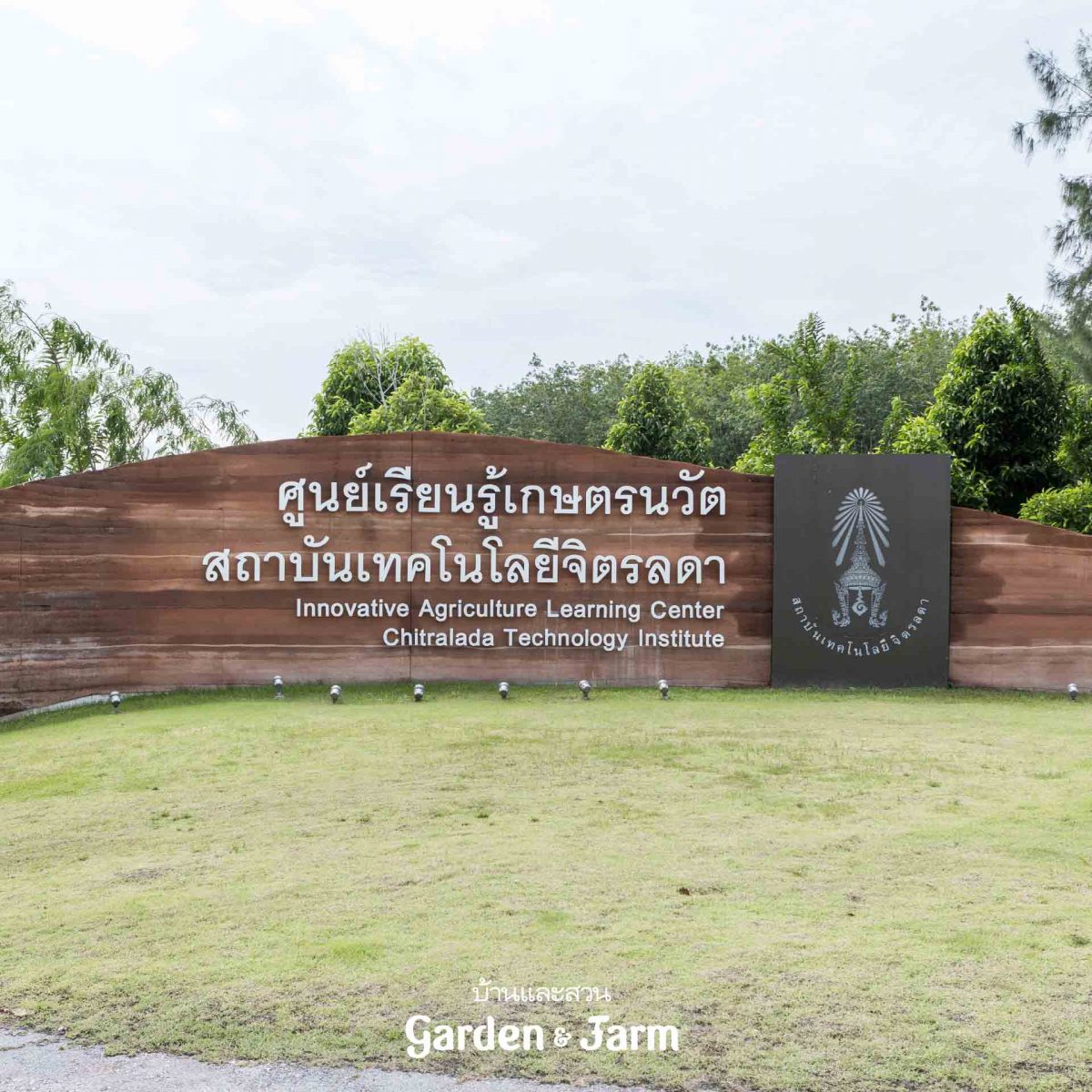 ศูนย์เรียนรู้เกษตรนวัต